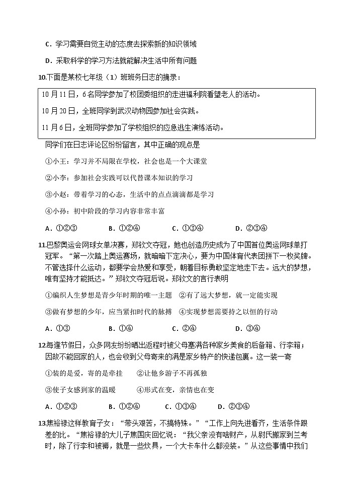 （教研室提供）山东省临沂市罗庄区2024-2025学年七年级上学期期中考试道德与法治试题第3页