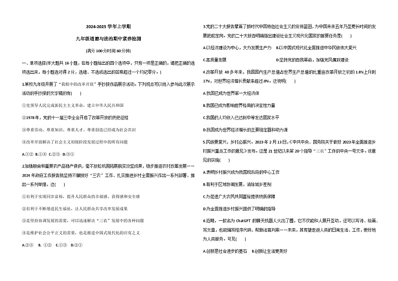 山东省德州市宁津县育新中学等校 2024-2025学年九年级上学期11月期中道德与法治试题第1页