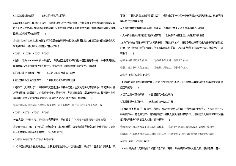 山东省德州市宁津县育新中学等校 2024-2025学年九年级上学期11月期中道德与法治试题第2页