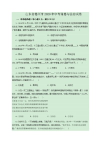 2020中考真题山东德州道德与法治试卷+答案+解析(word整理版)