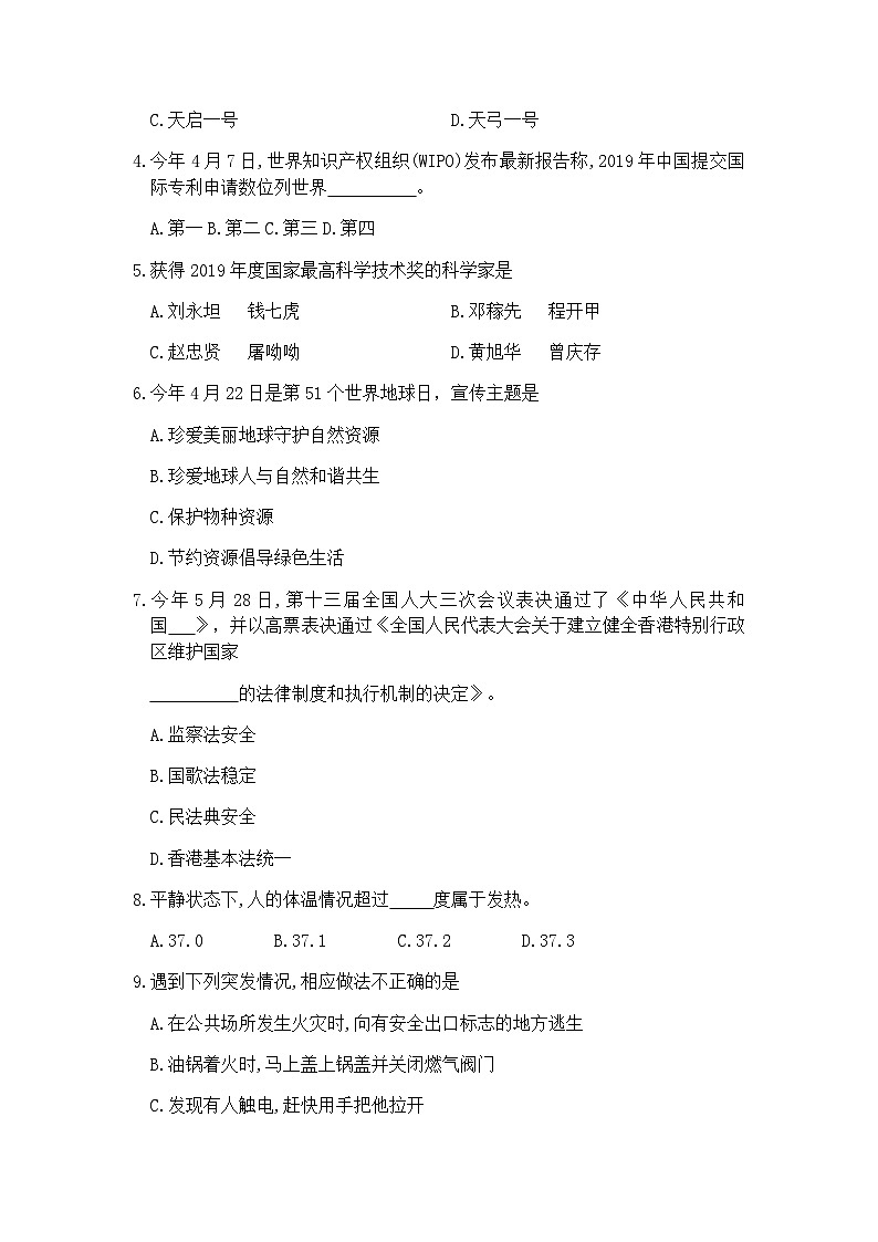 2020中考真题山东滨州道德与法治试卷+答案(word整理版)第2页