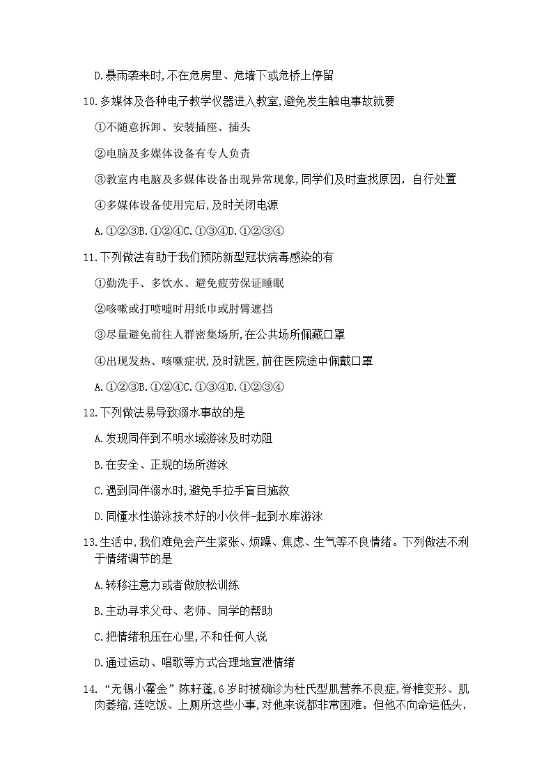 2020中考真题山东滨州道德与法治试卷+答案(word整理版)第3页