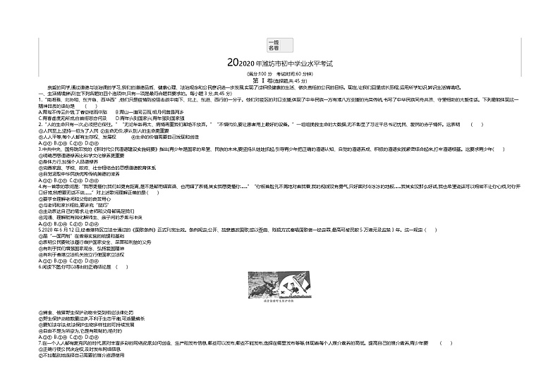2020中考真题山东潍坊道法试卷+答案+解析(word整理版)第1页