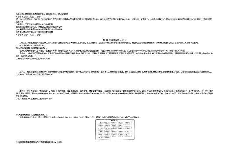 2020中考真题山东潍坊道法试卷+答案+解析(word整理版)第3页