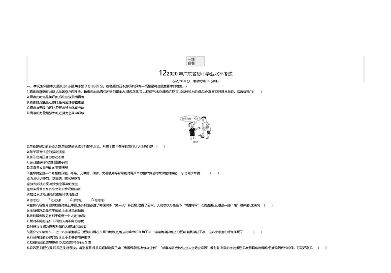 2020中考真题广东道法试卷+答案+解析(word整理版)第1页