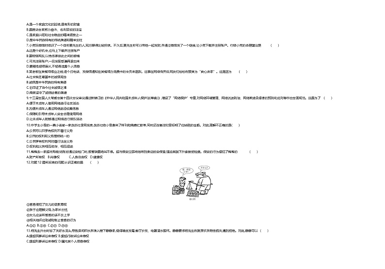 2020中考真题广东道法试卷+答案+解析(word整理版)第2页