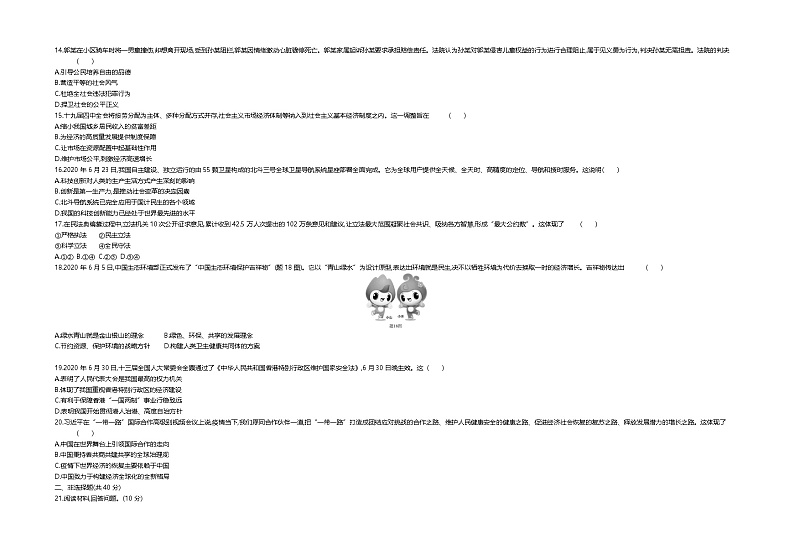 2020中考真题广东道法试卷+答案+解析(word整理版)第3页