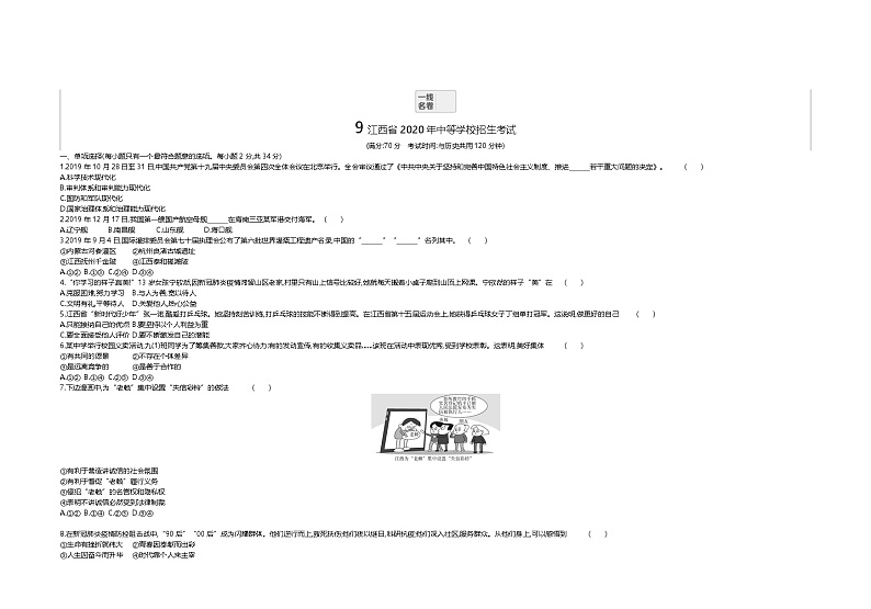 2020中考真题江西道法试卷+答案+解析(word整理版)第1页