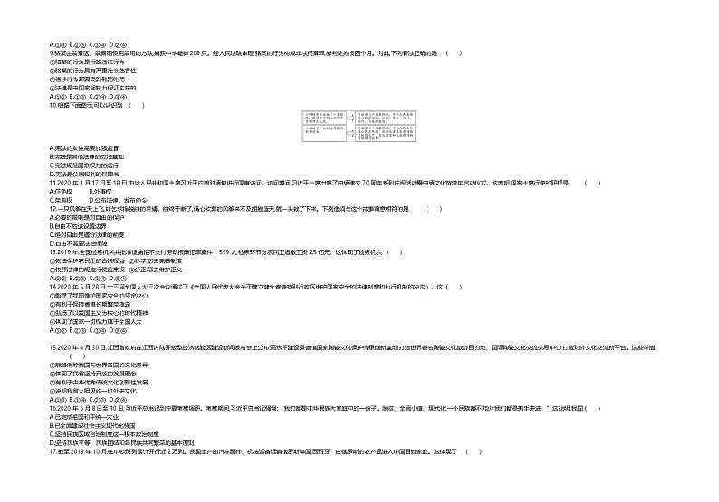 2020中考真题江西道法试卷+答案+解析(word整理版)第2页