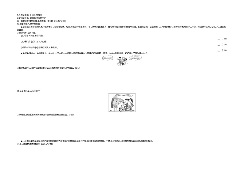 2020中考真题江西道法试卷+答案+解析(word整理版)第3页
