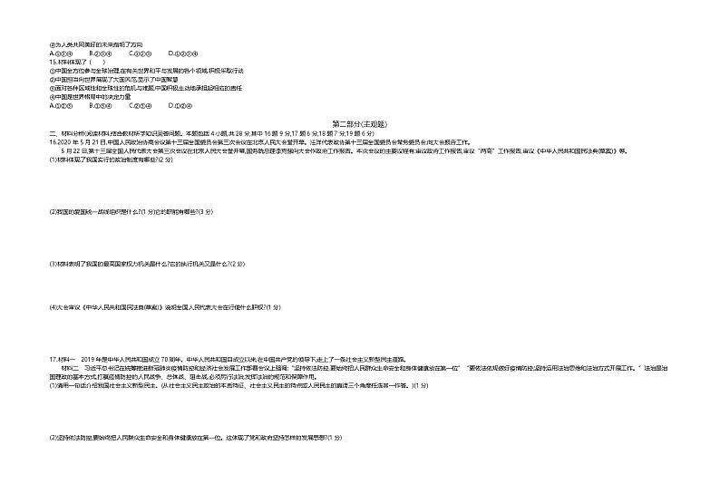 2020中考真题辽宁营口道德与法治试卷+答案+解析(word整理版)第3页