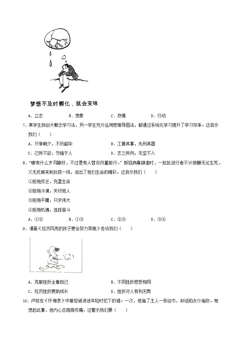2020年中考真题江苏扬州道德与法治试卷+答案+解析(word整理版)第2页