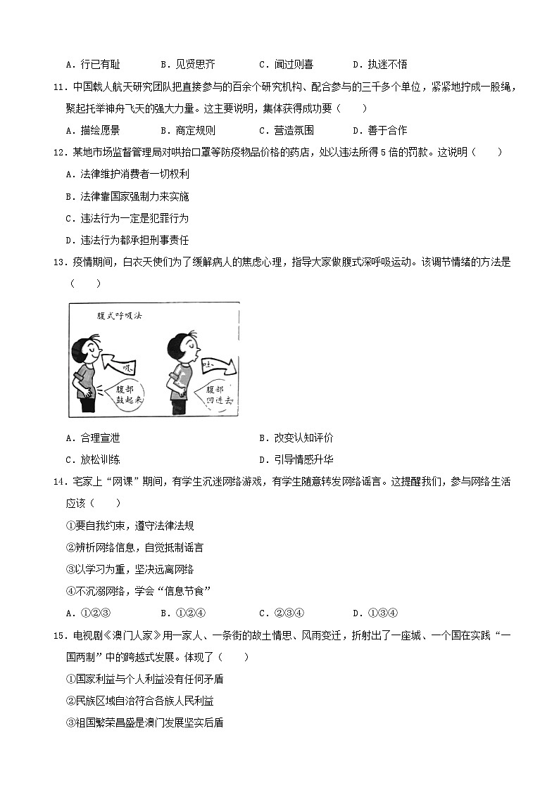 2020年中考真题江苏扬州道德与法治试卷+答案+解析(word整理版)第3页