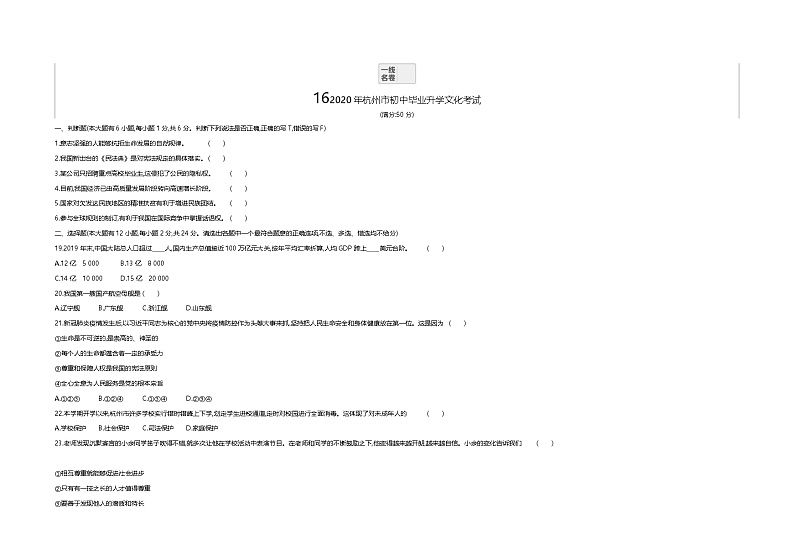 2020年中考真题浙江杭州道法试卷+答案+解析(word整理版)第1页