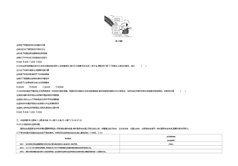 2020年中考真题浙江杭州道法试卷+答案+解析(word整理版)第3页