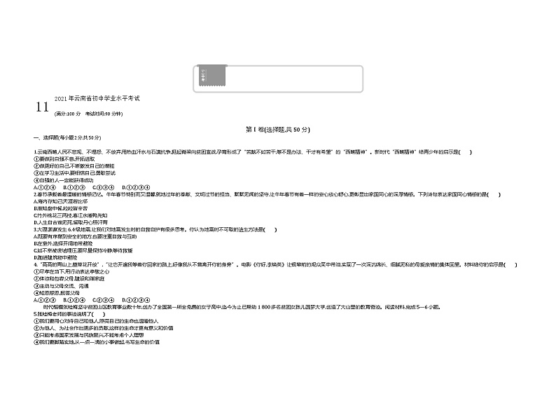 2021中考真题云南省道法试卷+答案+解析(word整理版)第1页