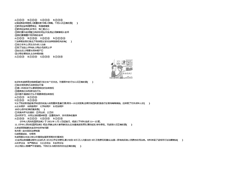 2021中考真题云南省道法试卷+答案+解析(word整理版)第2页