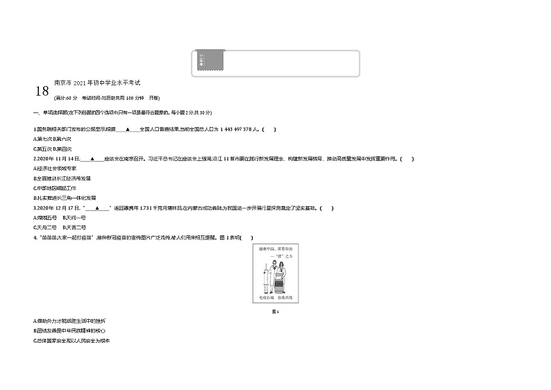 2021中考真题南京道法试卷+答案+解析(word整理版)第1页