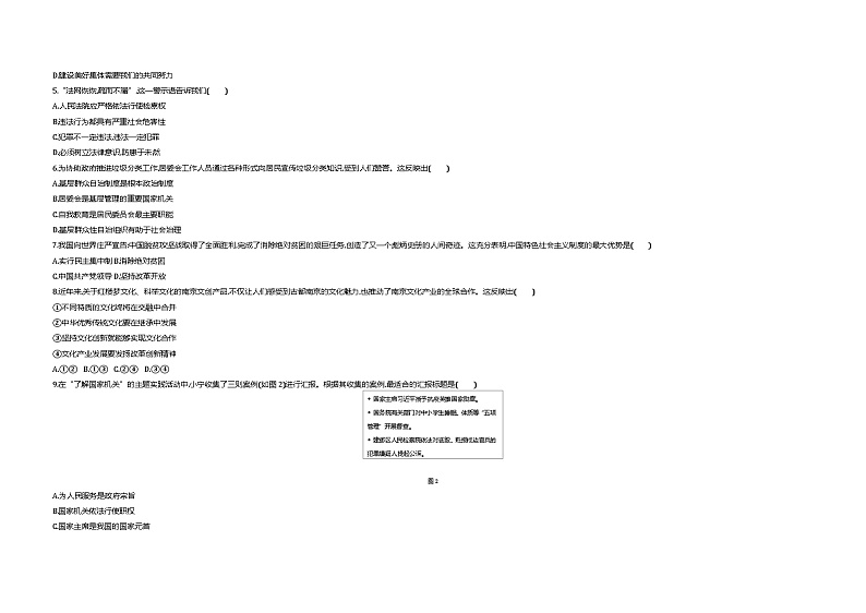 2021中考真题南京道法试卷+答案+解析(word整理版)第2页