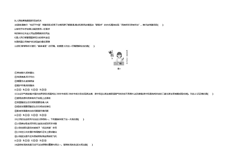 2021中考真题南京道法试卷+答案+解析(word整理版)第3页