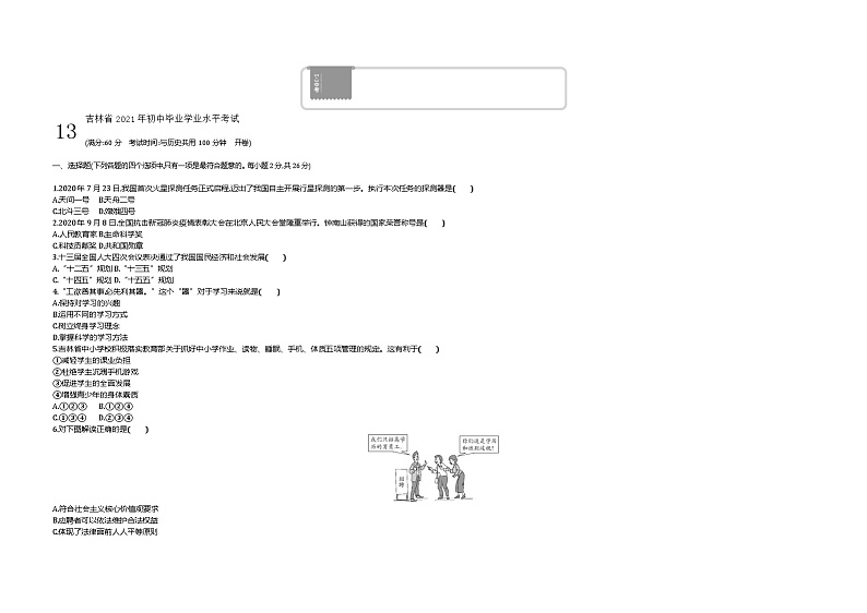 2021中考真题吉林道法试卷+答案+解析(word整理版)第1页