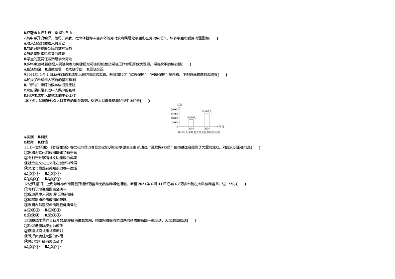 2021中考真题吉林道法试卷+答案+解析(word整理版)第2页