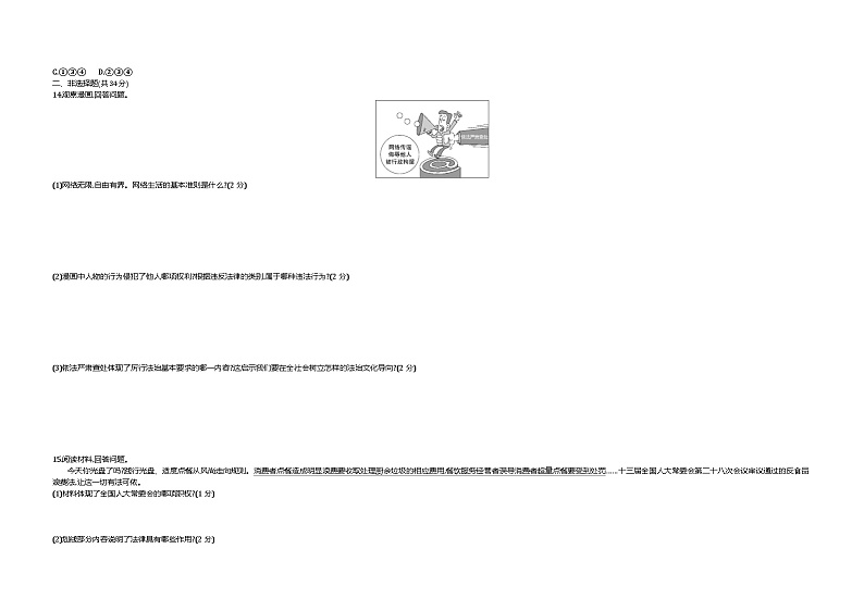 2021中考真题吉林道法试卷+答案+解析(word整理版)第3页