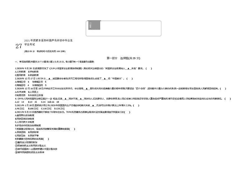 2021中考真题抚顺道法试卷+答案+解析(word整理版)第1页