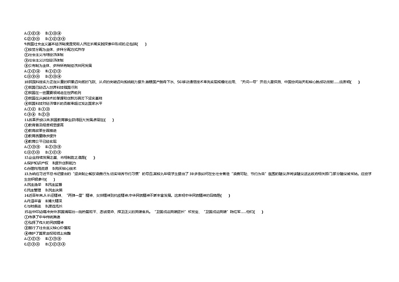 2021中考真题抚顺道法试卷+答案+解析(word整理版)第2页