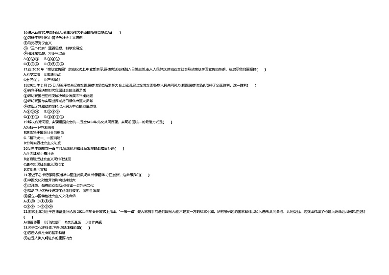 2021中考真题抚顺道法试卷+答案+解析(word整理版)第3页