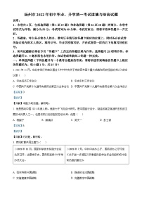 2022中考真题江苏扬州中考道德与法治试卷+答案+解析(word参卷版)