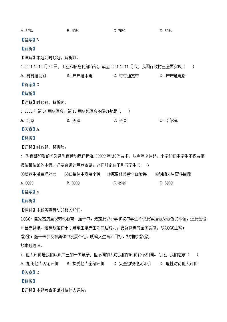 2022中考真题江苏苏州中考道德与法治试卷+答案+解析(word参卷版)第2页