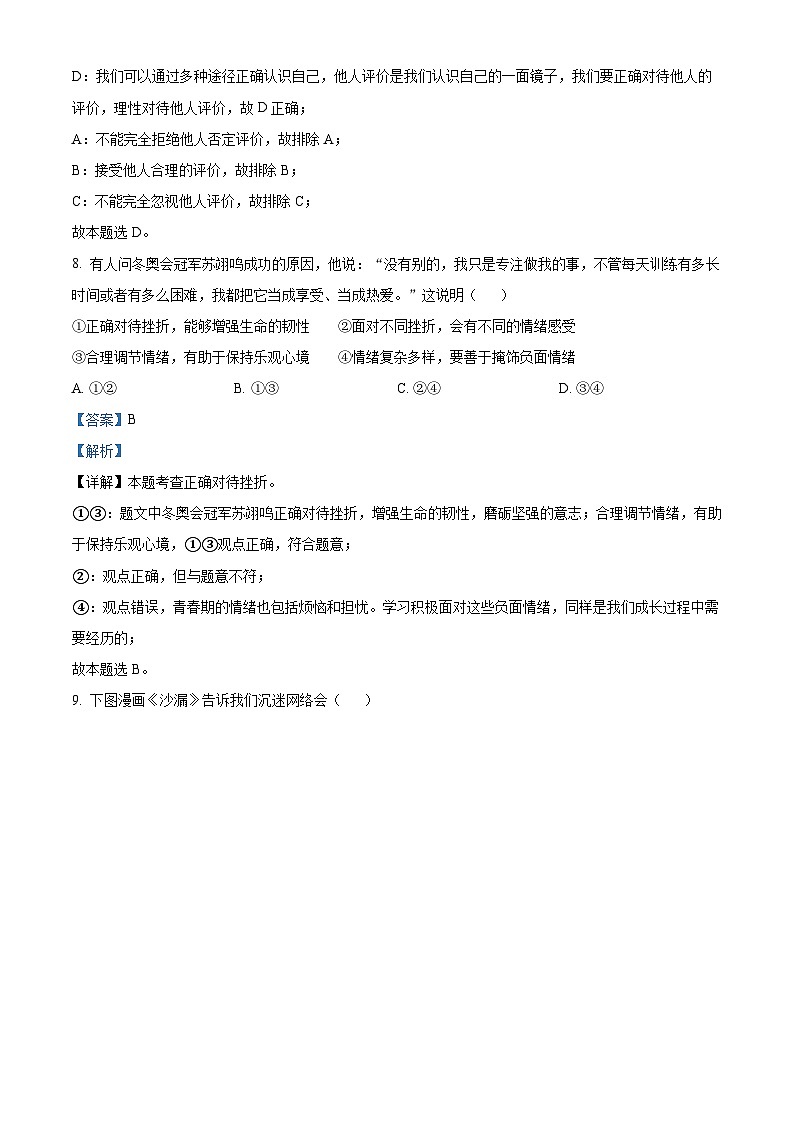 2022中考真题江苏苏州中考道德与法治试卷+答案+解析(word参卷版)第3页