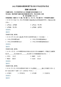 2022中考真题辽宁抚顺中考道德与法治试卷+答案+解析(word参卷版)