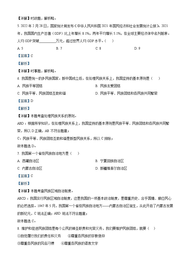 2022中考真题辽宁抚顺中考道德与法治试卷+答案+解析(word参卷版)第2页