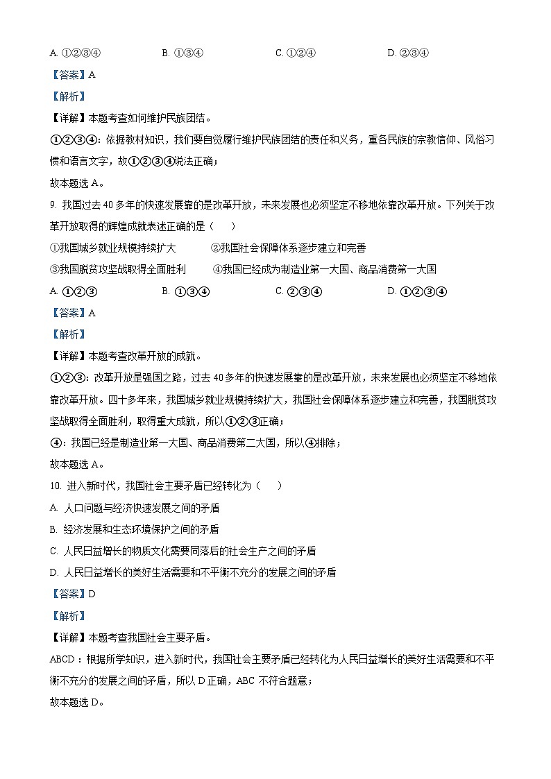 2022中考真题辽宁抚顺中考道德与法治试卷+答案+解析(word参卷版)第3页