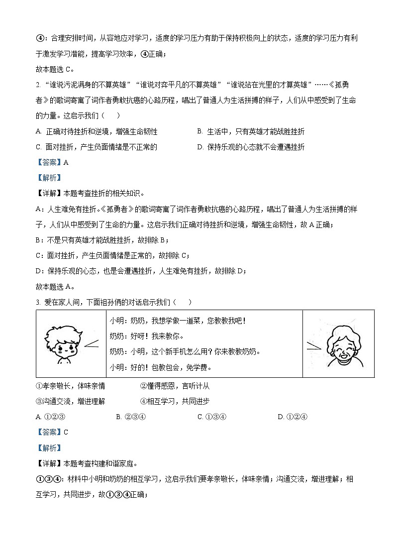 2022云南昆明中考真题道德与法治试卷+答案+解析(word参卷版)第2页