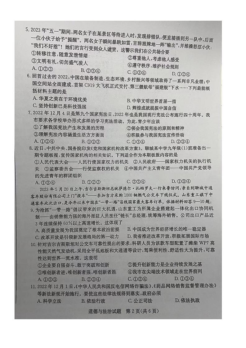 2023中考真题山东聊城中考道德与法治试卷(图片版)第2页
