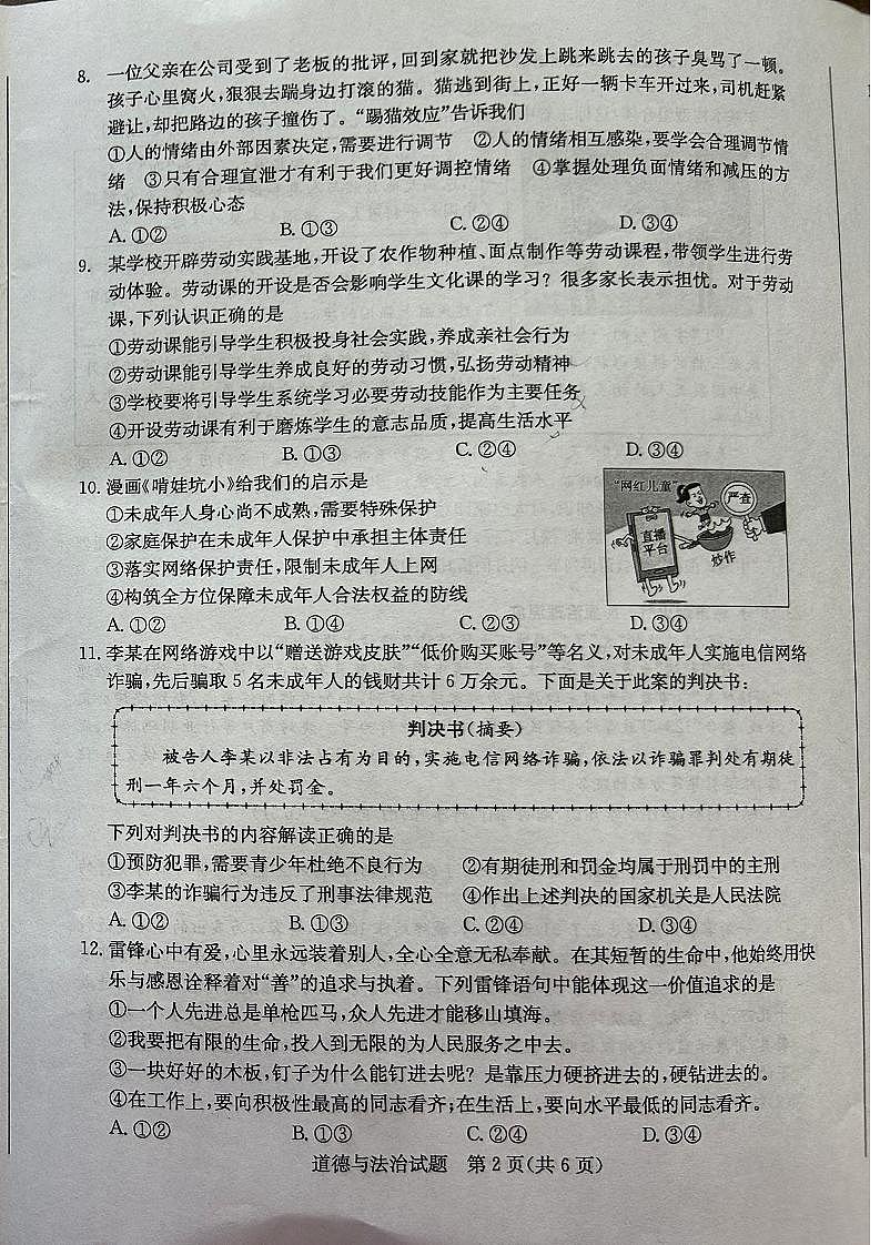 2023中考真题山东菏泽中考道德与法治试卷(图片版)第2页