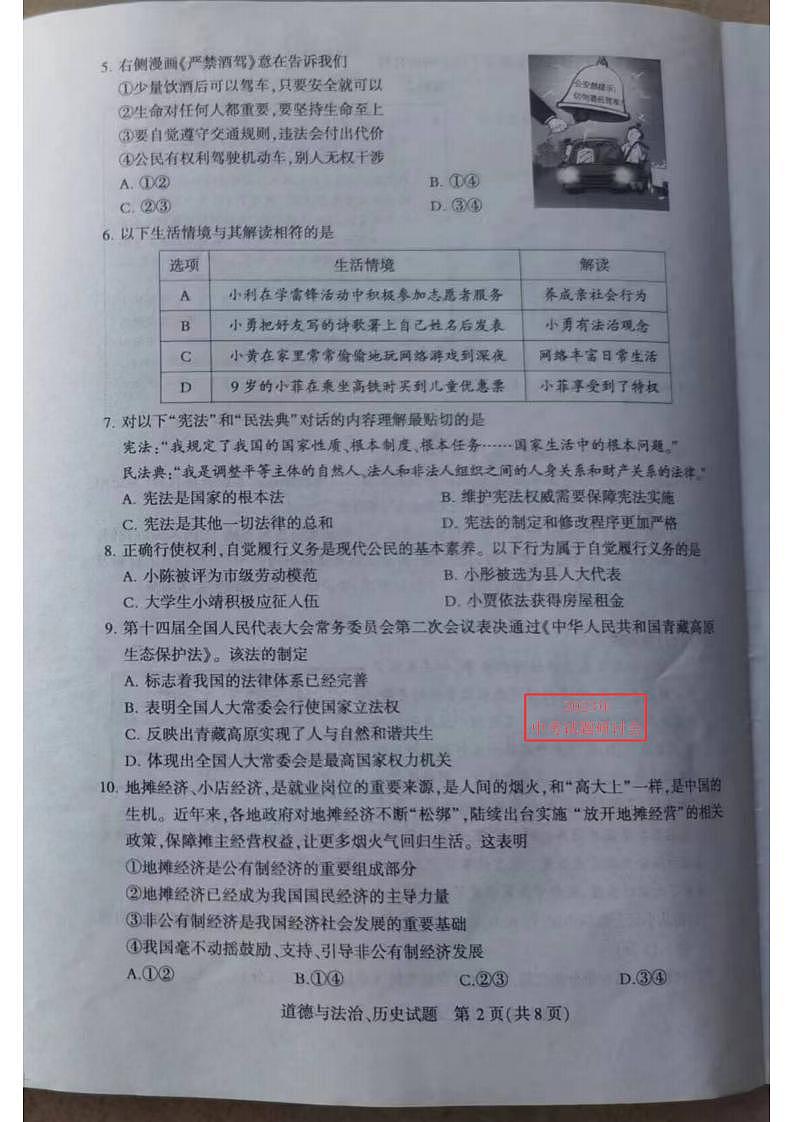 2023中考真题江苏徐州中考道德与法治试卷(图片版)第2页