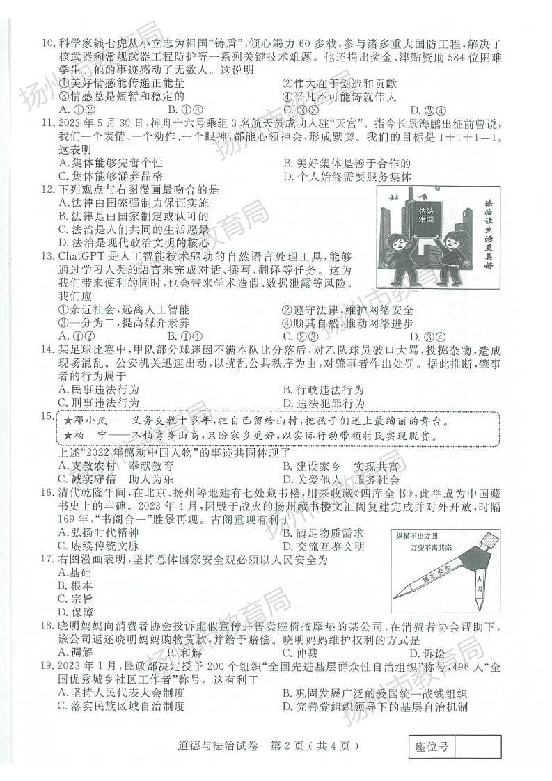 2023中考真题江苏扬州中考道德与法治试卷(图片版)第2页