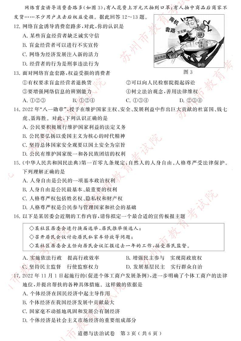 2023中考真题江苏苏州中考道德与法治试卷答案(PDF版)第3页