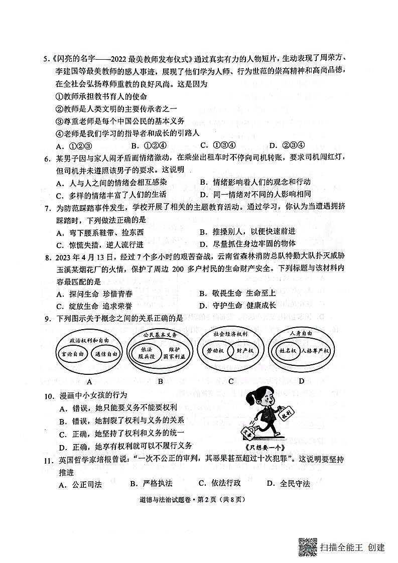 2023云南中考真题道德与法治试卷答案(PDF版)第2页