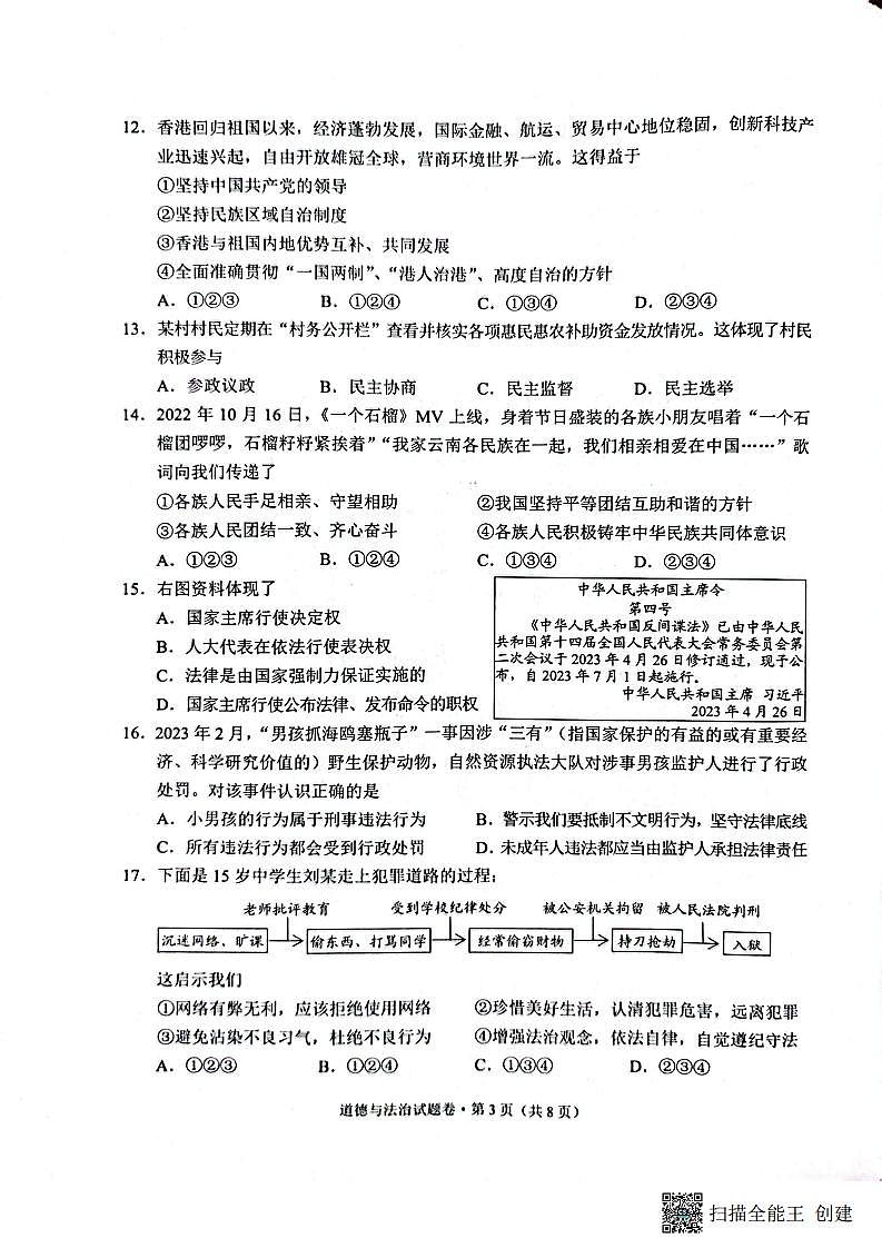 2023云南中考真题道德与法治试卷答案(PDF版)第3页