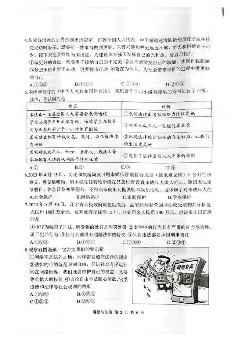2023山东威海中考真题道德与法治试卷(PDF版)第2页