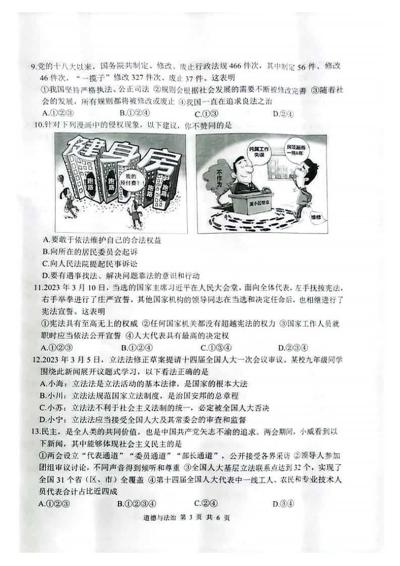 2023山东威海中考真题道德与法治试卷(PDF版)第3页