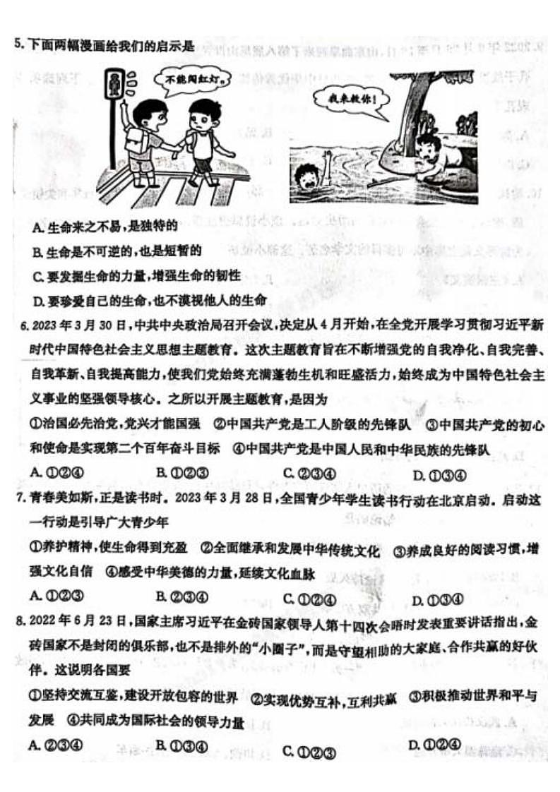 2023山东枣庄中考真题道德与法治试卷无卷头(图片版)第2页