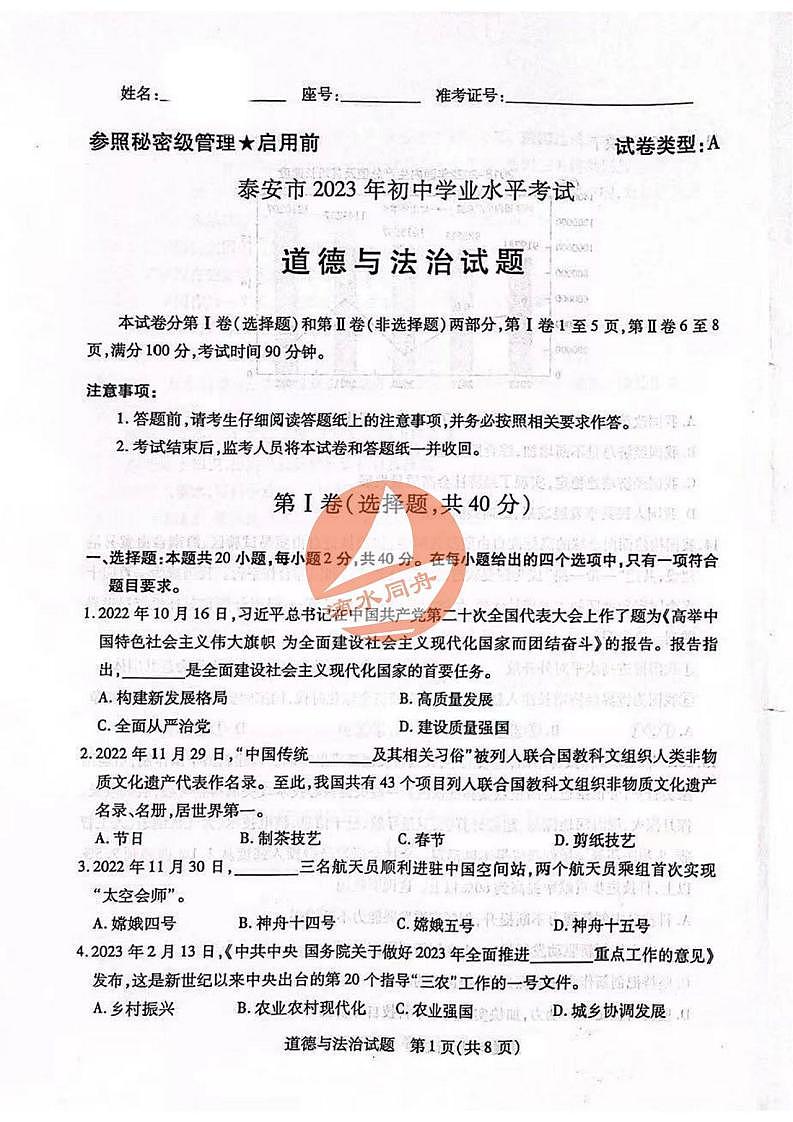 2023山东泰安中考真题道德与法治试卷答案(图片版)第1页
