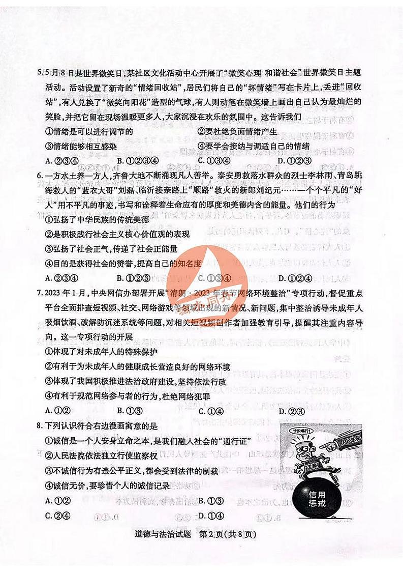 2023山东泰安中考真题道德与法治试卷答案(图片版)第2页