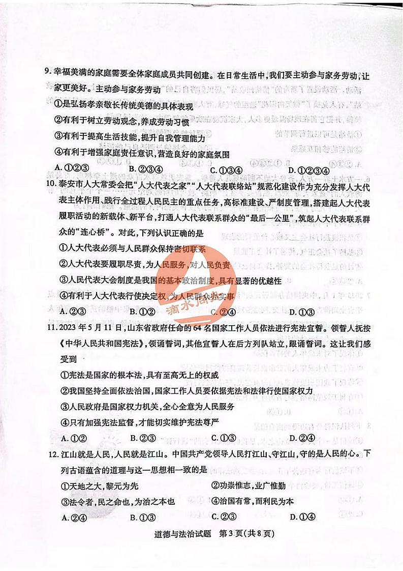2023山东泰安中考真题道德与法治试卷答案(图片版)第3页